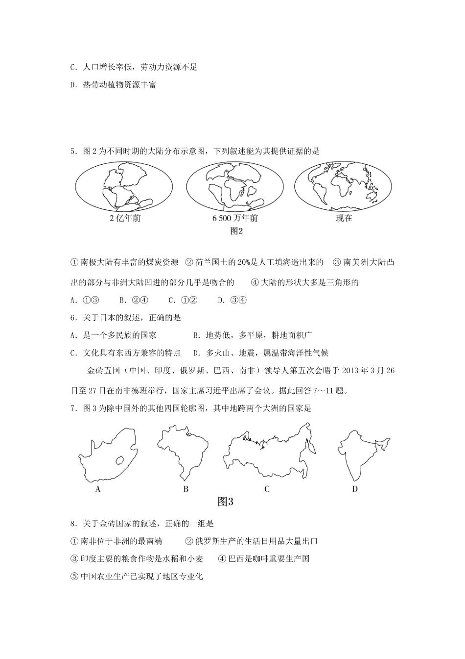 山东省东营市中考地理真题试卷_第2页