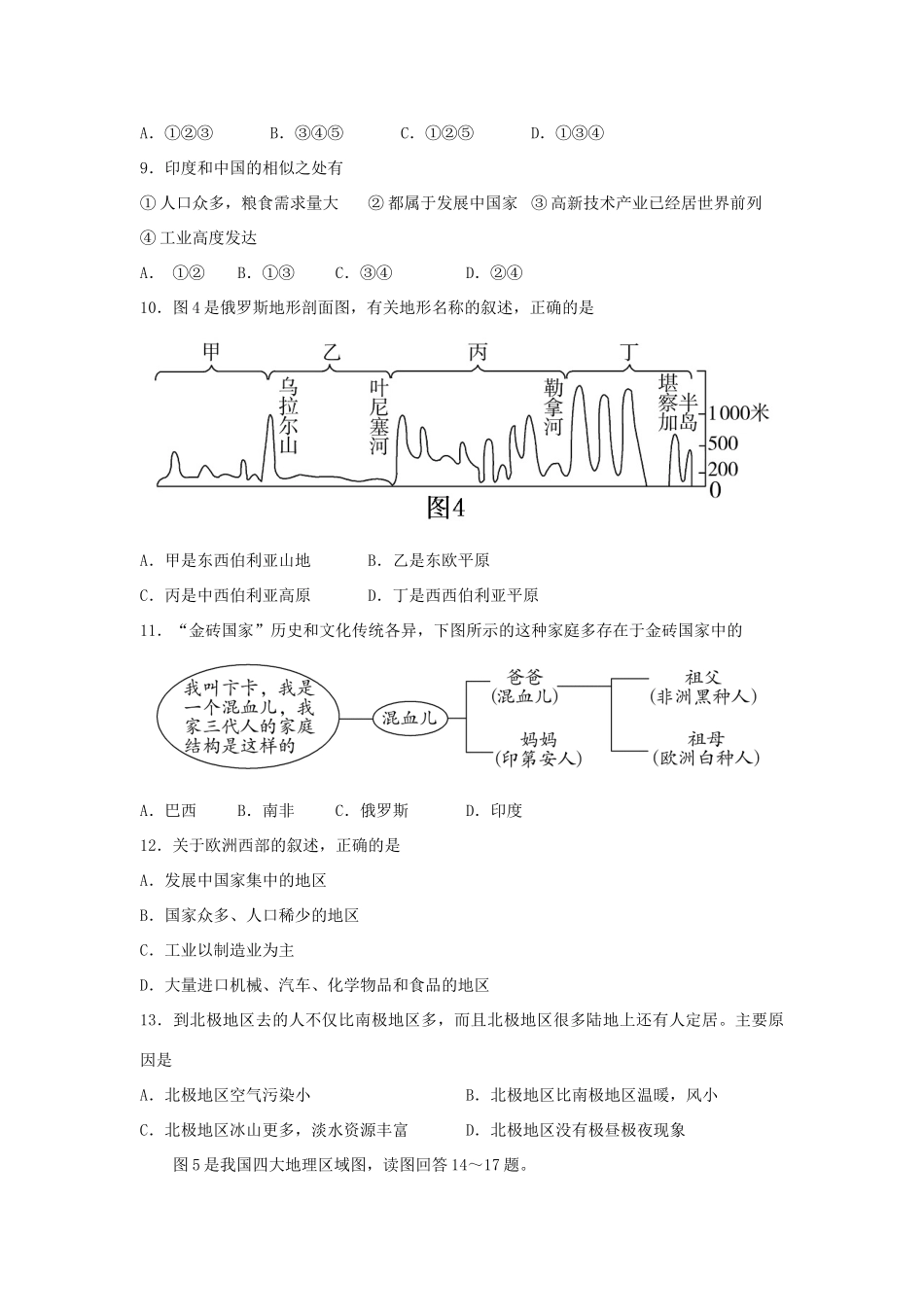 山东省东营市中考地理真题试卷_第3页