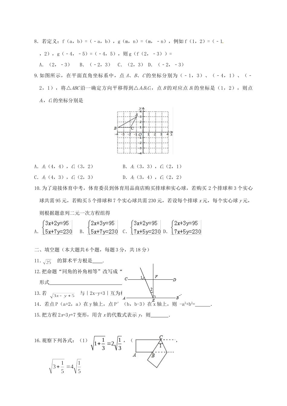 内蒙古鄂托克旗七年级数学下学期期末试题 新人教版 试题_第2页