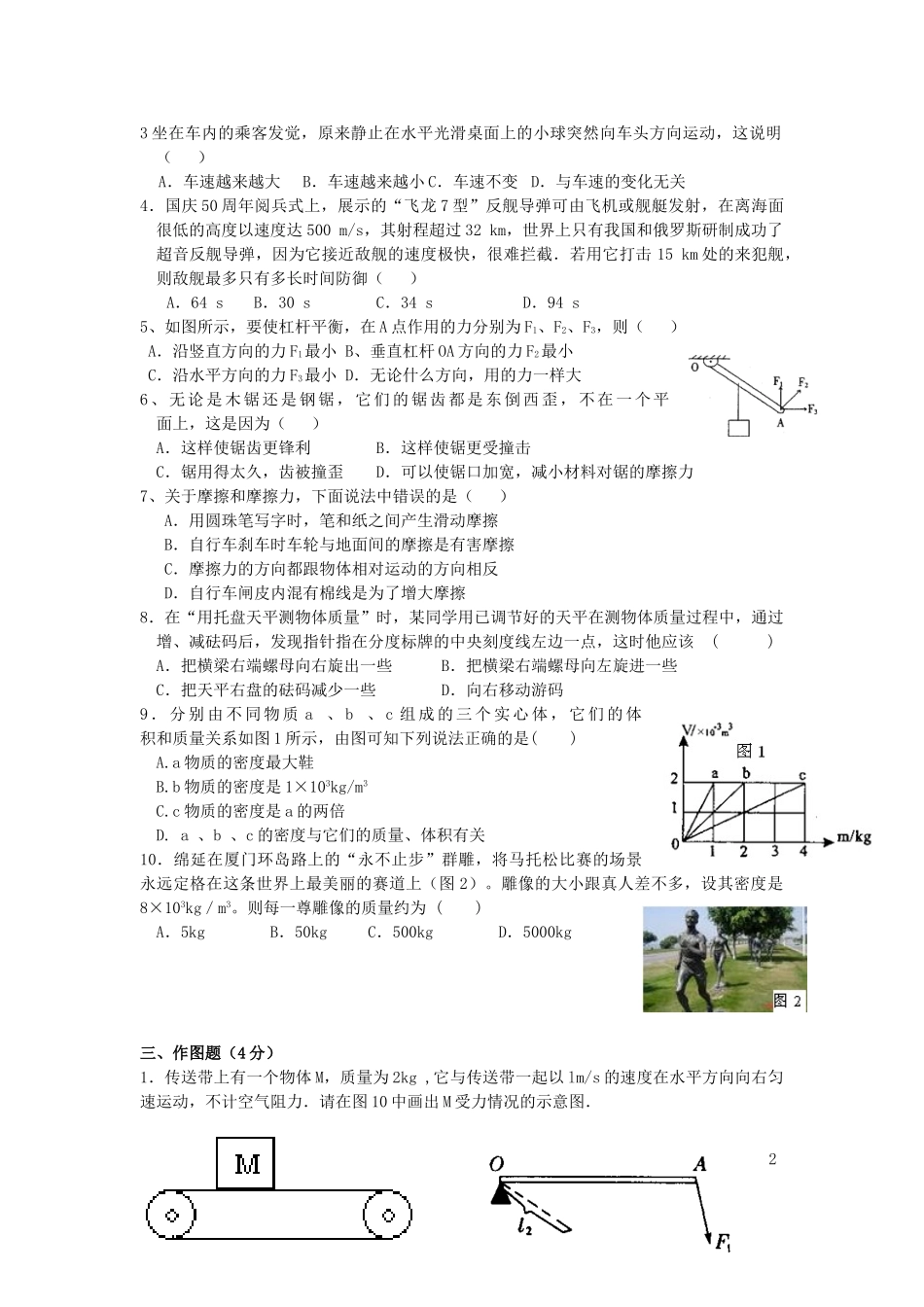 九年级物理上学期期中试卷(无答案) 人教新课标版试卷_第2页