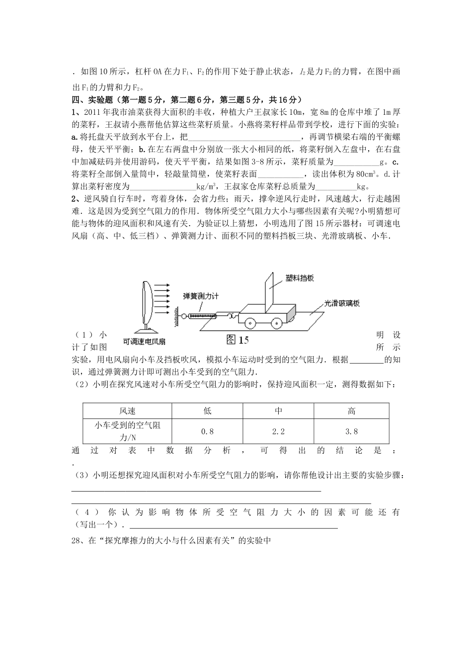 九年级物理上学期期中试卷(无答案) 人教新课标版试卷_第3页