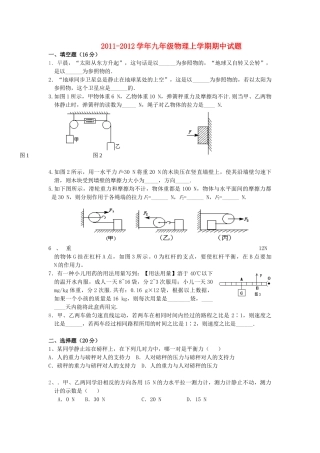 九年级物理上学期期中试卷(无答案) 人教新课标版试卷