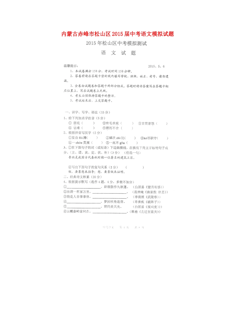 中考语文模拟试卷试卷(00002)_第1页