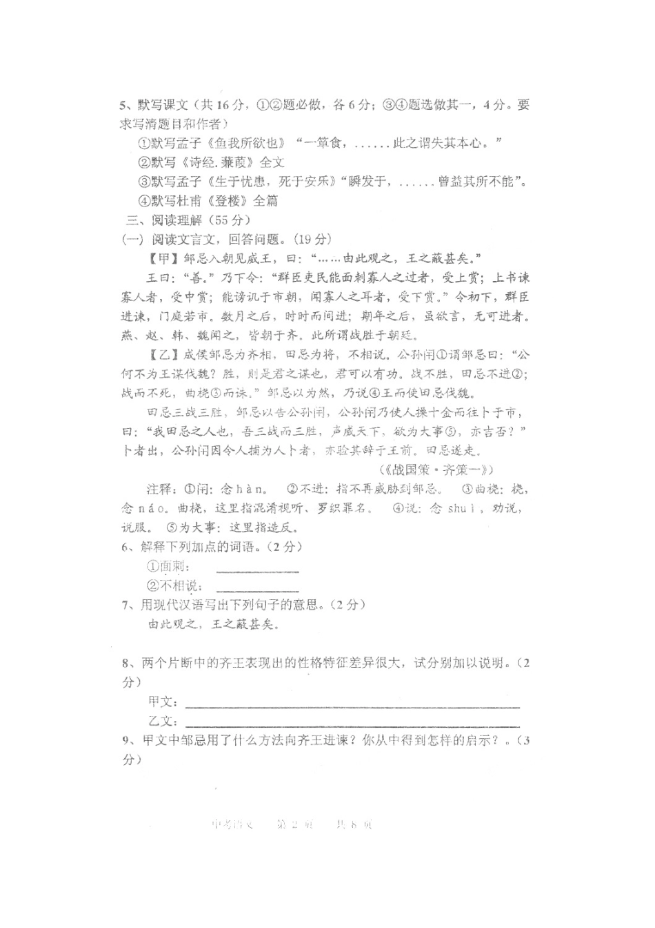 中考语文模拟试卷试卷(00002)_第2页