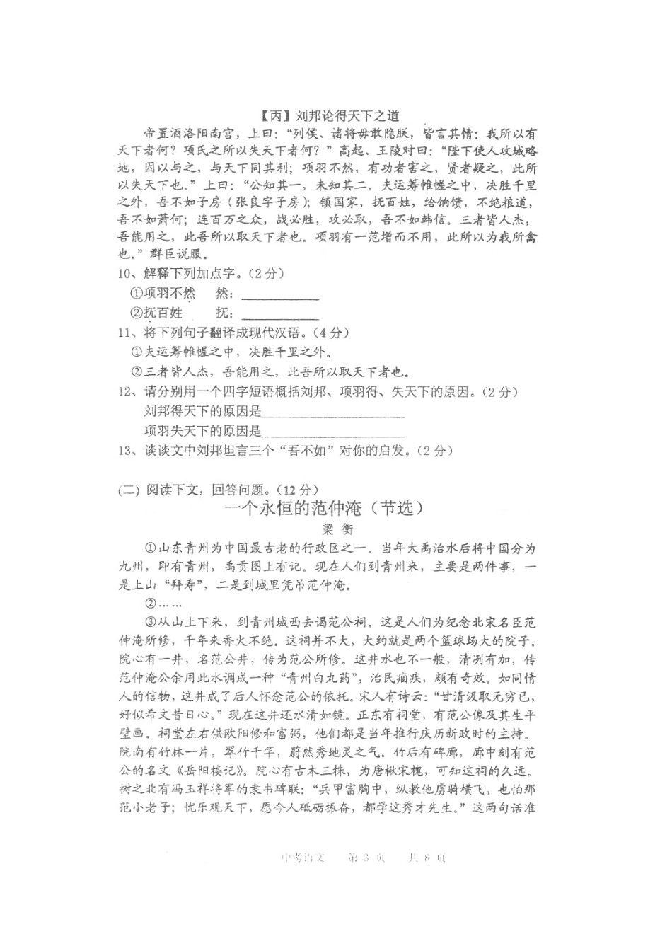 中考语文模拟试卷试卷(00002)_第3页