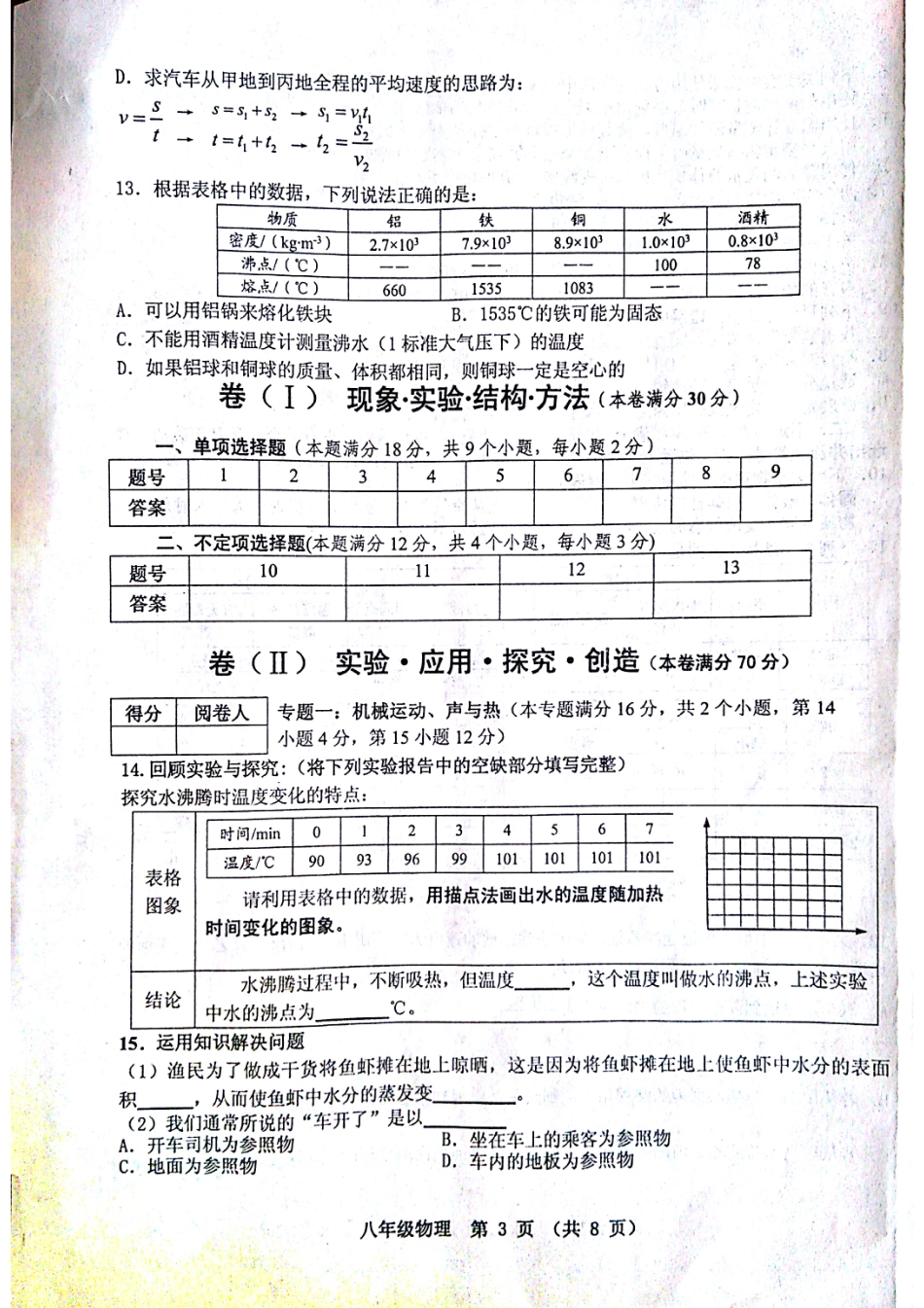 山东省青岛市黄岛区 八年级物理上学期期末考试试卷(pdf) 新人教版试卷_第3页
