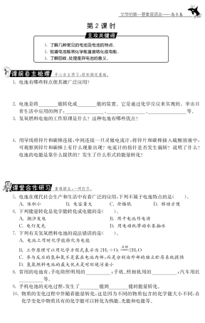 九年级化学全册 111 化学与能源开发(第2课时)测试卷(课前自主梳理课堂合作研习课后拓展探究，pdf)(新版)鲁教版试卷