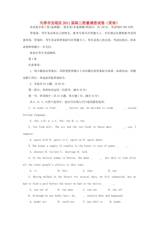 天津市宝坻区高三英语质量调查试卷
