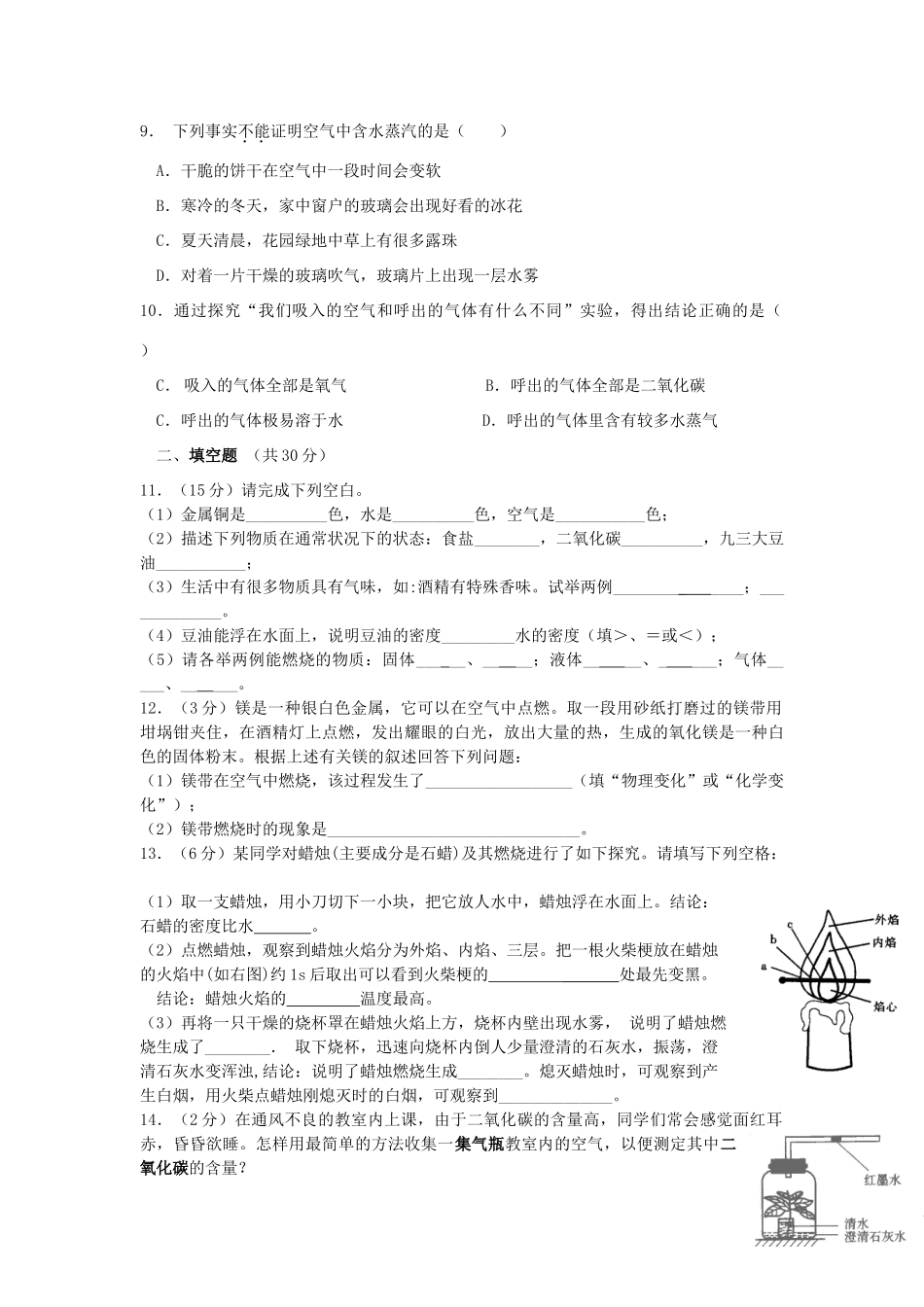 九年级化学上册 第一单元 课题2 化学是一门以实验为基础的科学习题1(新版)新人教版试卷_第2页