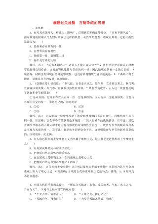 （通用版）高考政治一轮复习 框题过关检测 百舸争流的思想-人教版高三全册政治试题