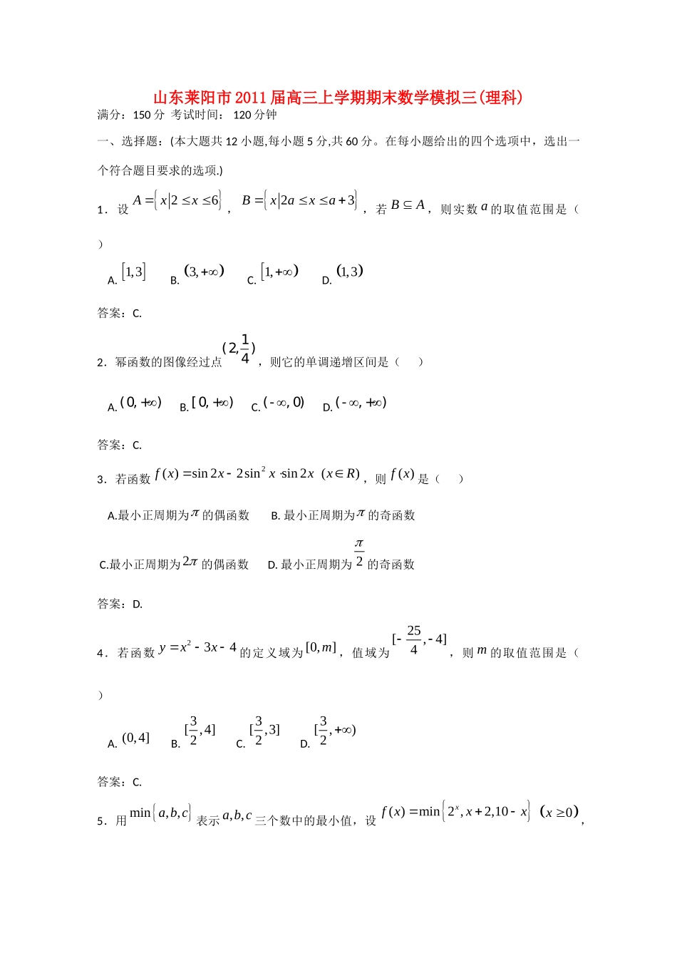 山东省莱阳市高三数学上学期期末数学模拟3 理试卷_第1页