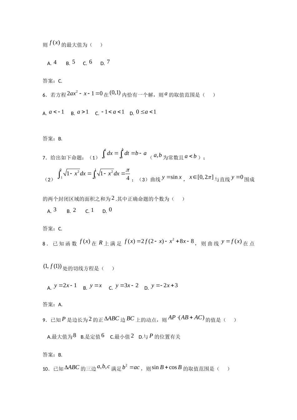 山东省莱阳市高三数学上学期期末数学模拟3 理试卷_第2页