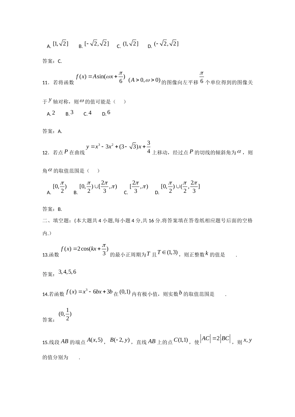山东省莱阳市高三数学上学期期末数学模拟3 理试卷_第3页