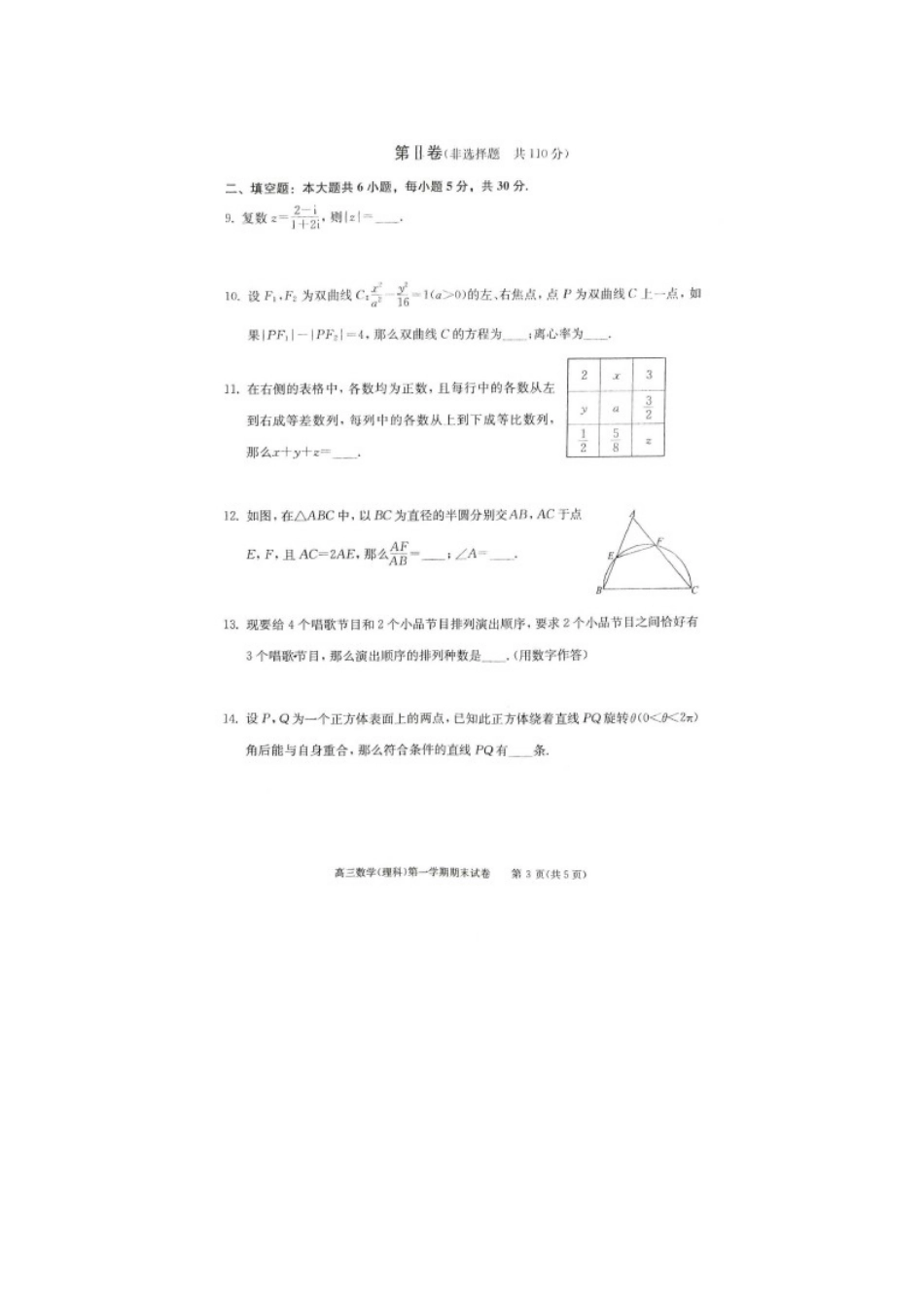 北京市西城区高三数学上学期期末考试试卷 理试卷_第3页