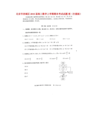 北京市西城区高三数学上学期期末考试试卷 理试卷