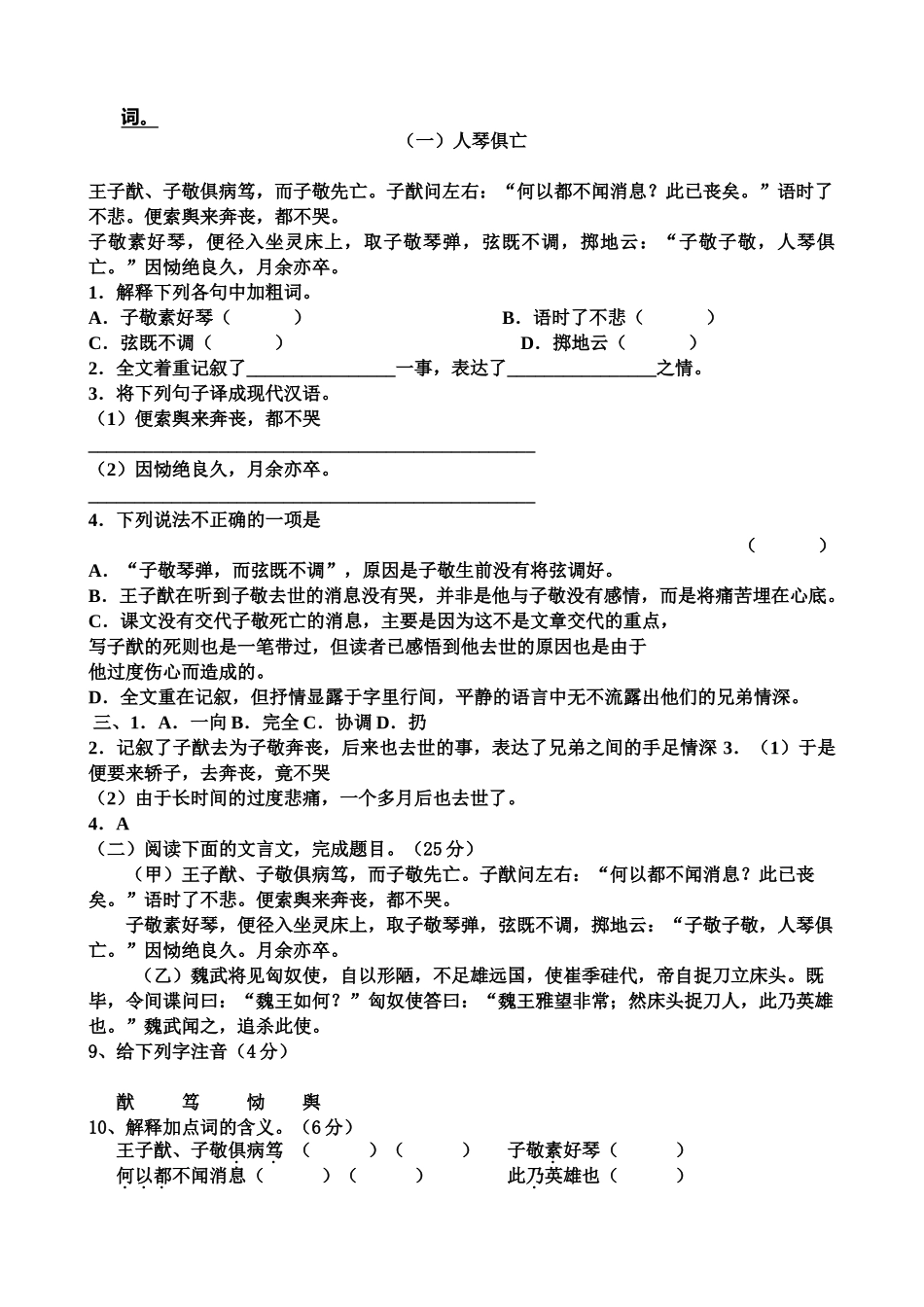 八年级语文阅读归纳 试题_第2页