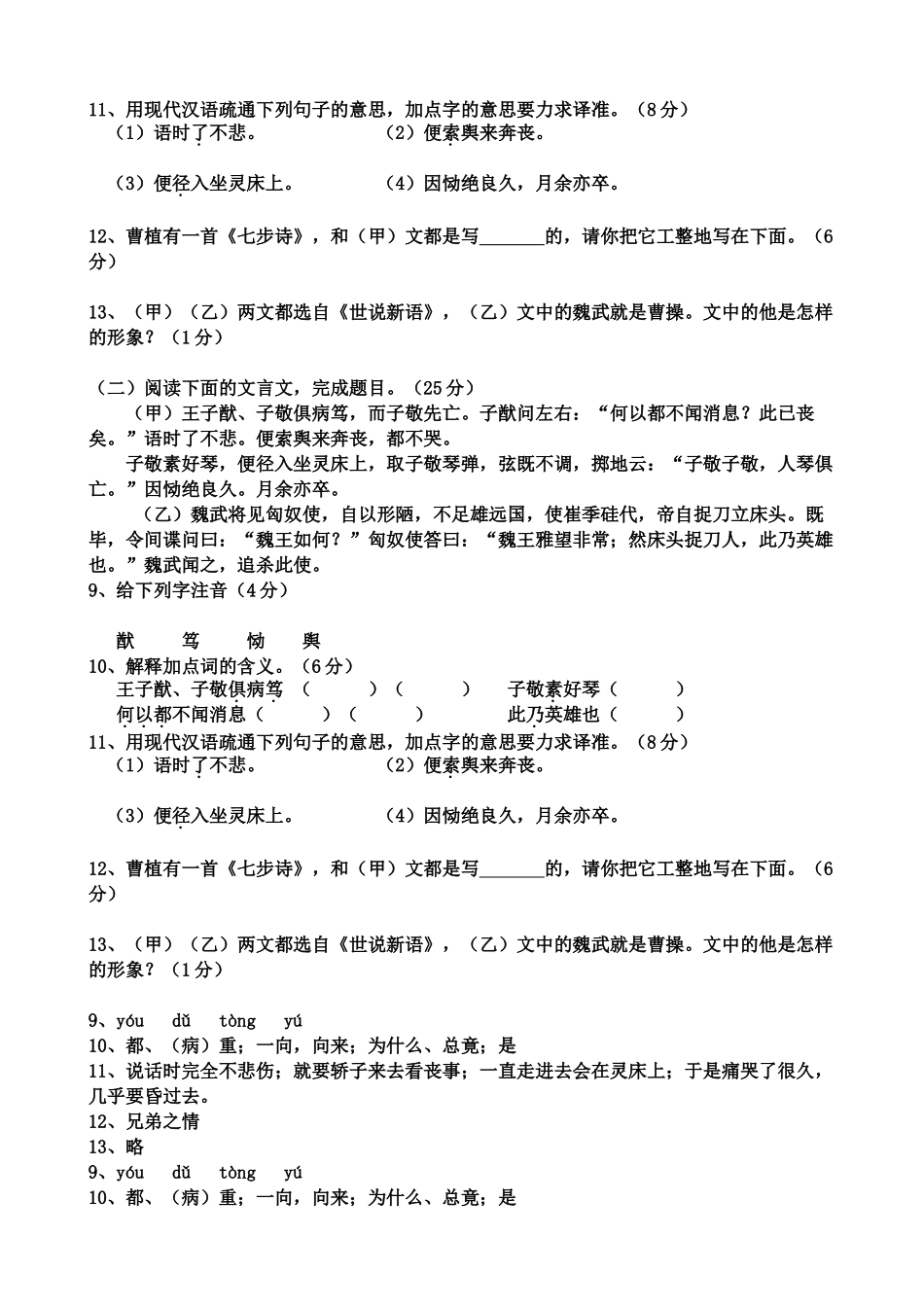 八年级语文阅读归纳 试题_第3页