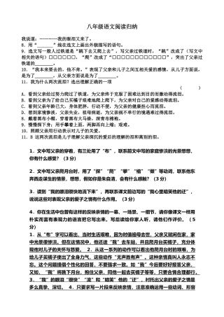 八年级语文阅读归纳 试题