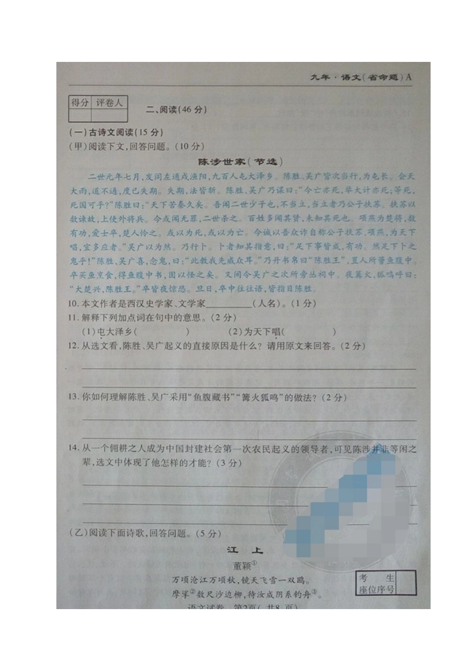 吉林省(省命题)届九年级语文上学期第一次月考试卷 新人教版试卷_第2页