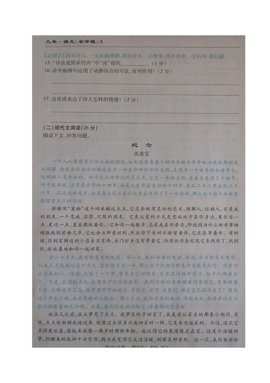 吉林省(省命题)届九年级语文上学期第一次月考试卷 新人教版试卷_第3页