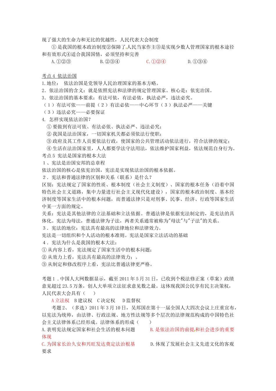 九年级政治 考点与考题二 人教新课标版试卷_第2页