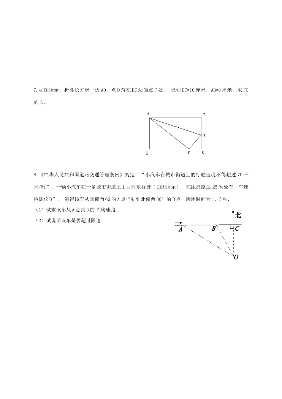 九年级数学上学期预习作业(勾股定理) 新人教版试卷_第3页