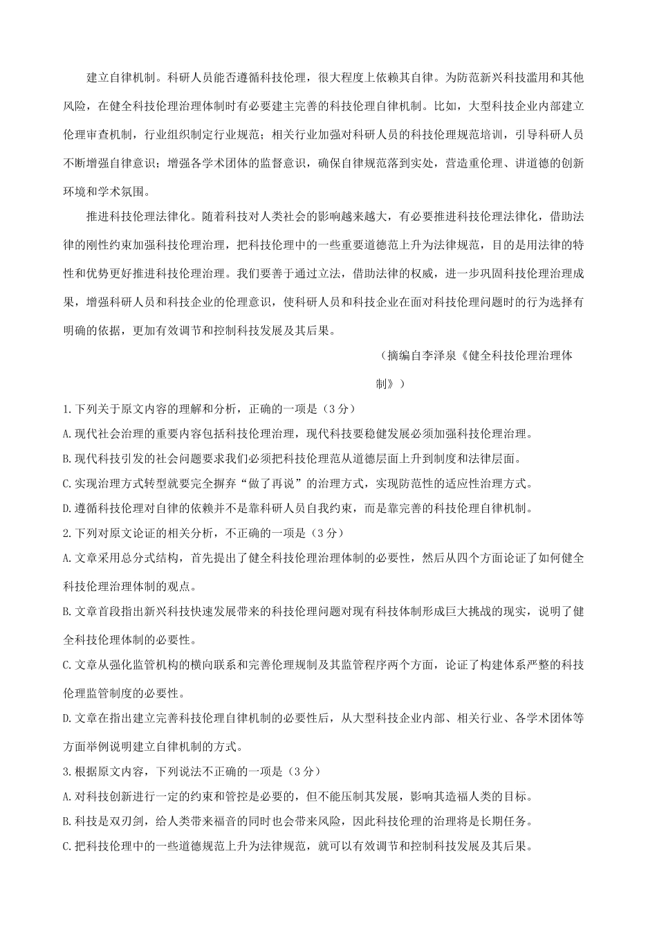 山西省太原市高三语文模拟试卷(一) 山西省太原市高三语文模拟试卷(一) 山西省太原市高三语文模拟试卷(一)_第2页