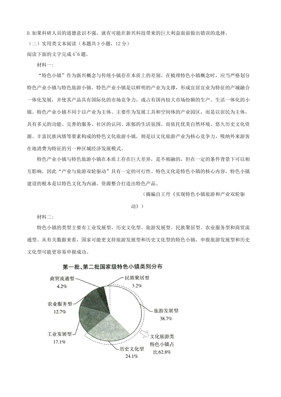 山西省太原市高三语文模拟试卷(一) 山西省太原市高三语文模拟试卷(一) 山西省太原市高三语文模拟试卷(一)_第3页