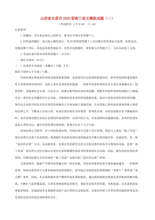 山西省太原市高三语文模拟试卷(一) 山西省太原市高三语文模拟试卷(一) 山西省太原市高三语文模拟试卷(一)