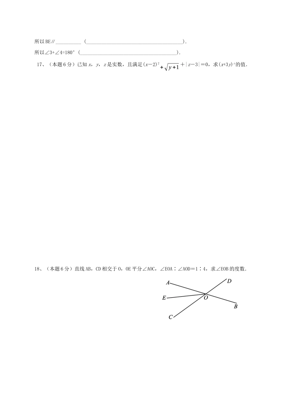 山西省大同市矿区七年级数学下学期期中试卷_第3页