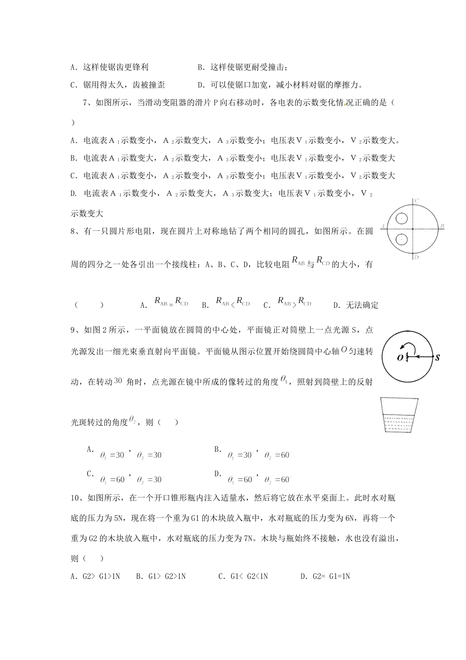 中考物理自主招生预录考试模拟试卷 人教新课标版试卷_第2页