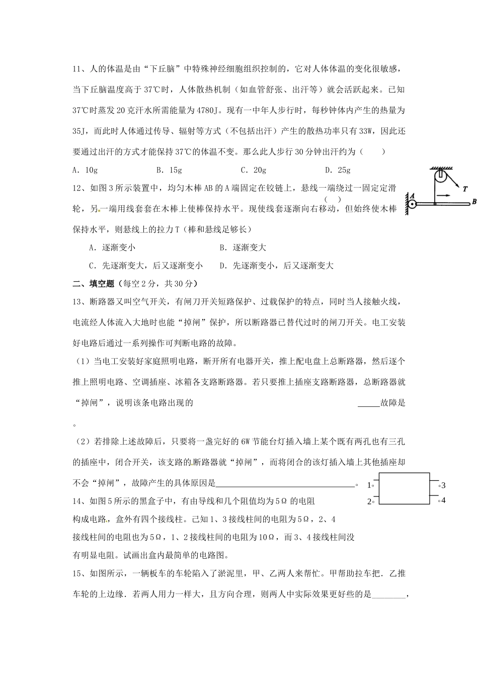 中考物理自主招生预录考试模拟试卷 人教新课标版试卷_第3页