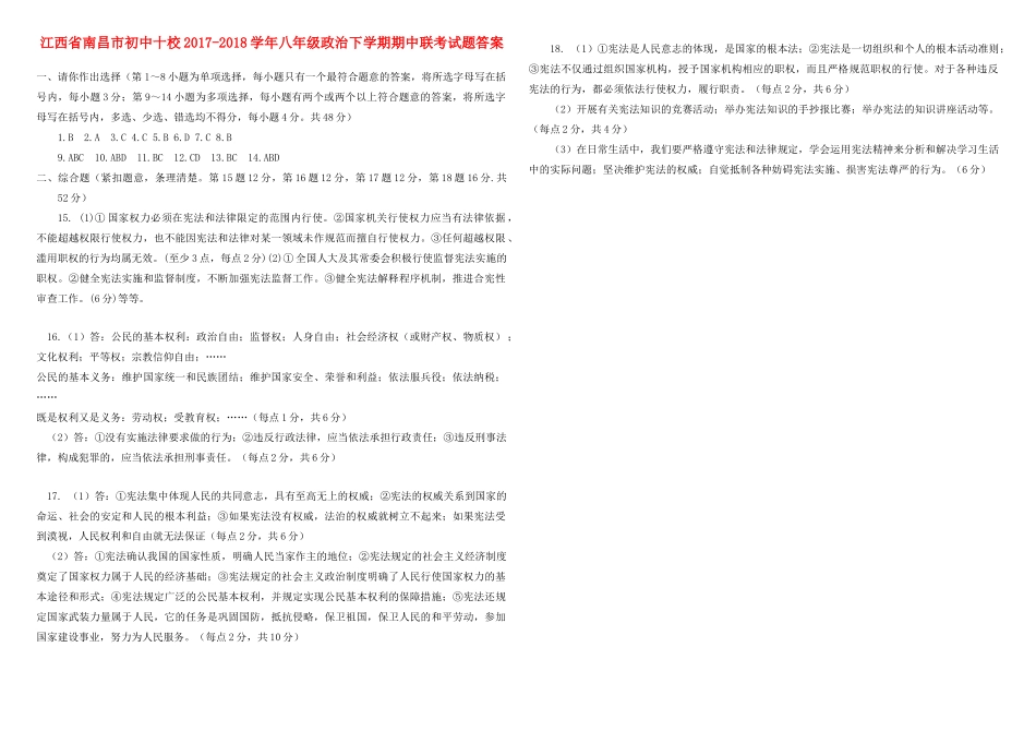 初中十校八年级政治下学期期中联考试题(pdf) 新人教版_第1页