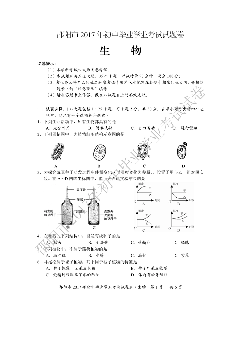 中考生物试卷(pdf) 064_第1页