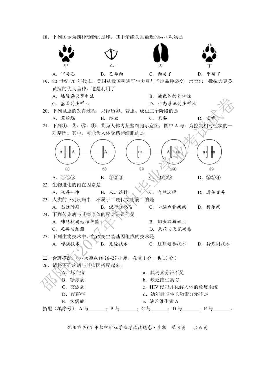 中考生物试卷(pdf) 064_第3页