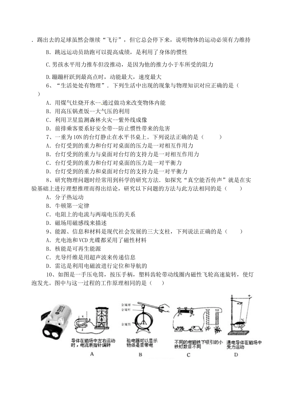 初中物理毕业升学模拟考试试题(十) 试题_第2页