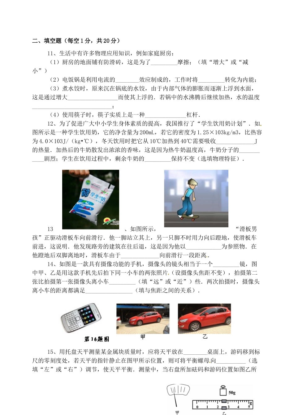 初中物理毕业升学模拟考试试题(十) 试题_第3页