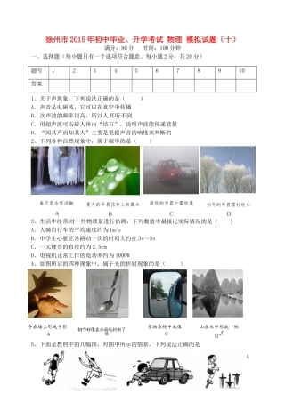 初中物理毕业升学模拟考试试题(十) 试题