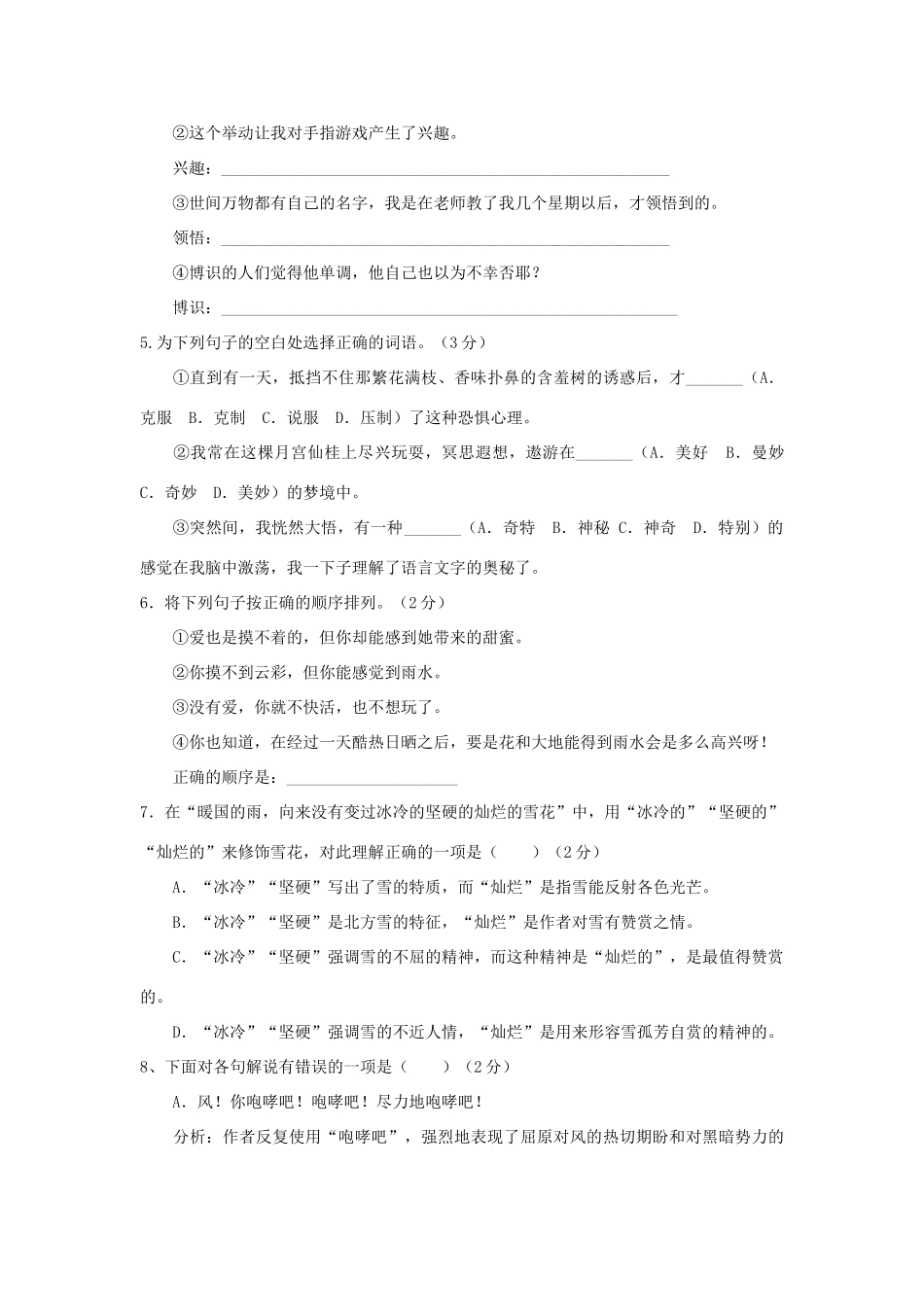 八年级语文试题(太平) 八年级语文下册五校期中考试试题合集(5套)人教版 八年级语文下册五校期中考试试题合集(5套)人教版_第2页