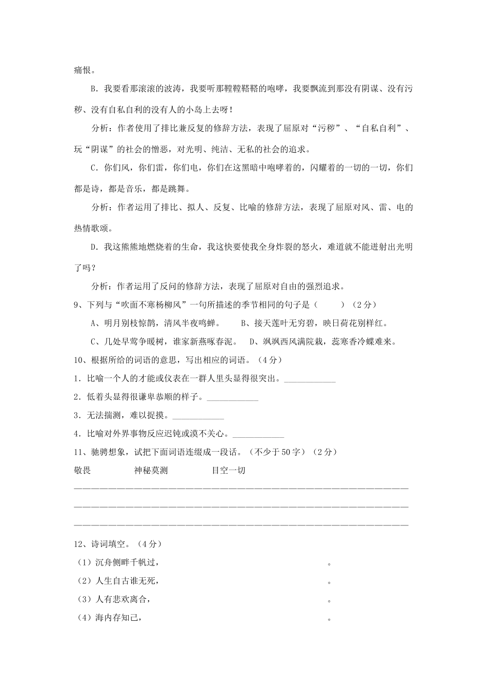 八年级语文试题(太平) 八年级语文下册五校期中考试试题合集(5套)人教版 八年级语文下册五校期中考试试题合集(5套)人教版_第3页