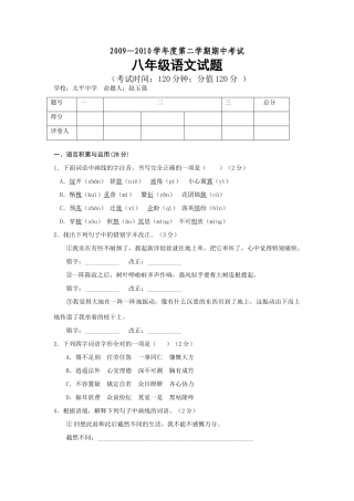八年级语文试题(太平) 八年级语文下册五校期中考试试题合集(5套)人教版 八年级语文下册五校期中考试试题合集(5套)人教版