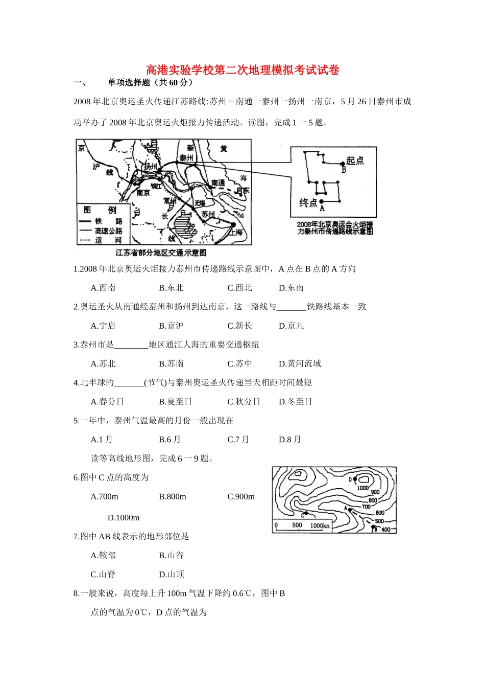 九年级地理中考第二次模拟考试试卷人教版试卷_第1页