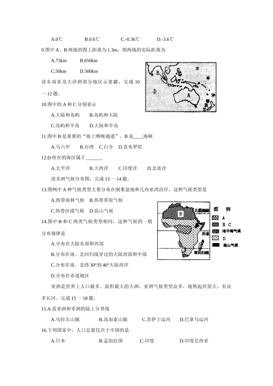 九年级地理中考第二次模拟考试试卷人教版试卷_第2页