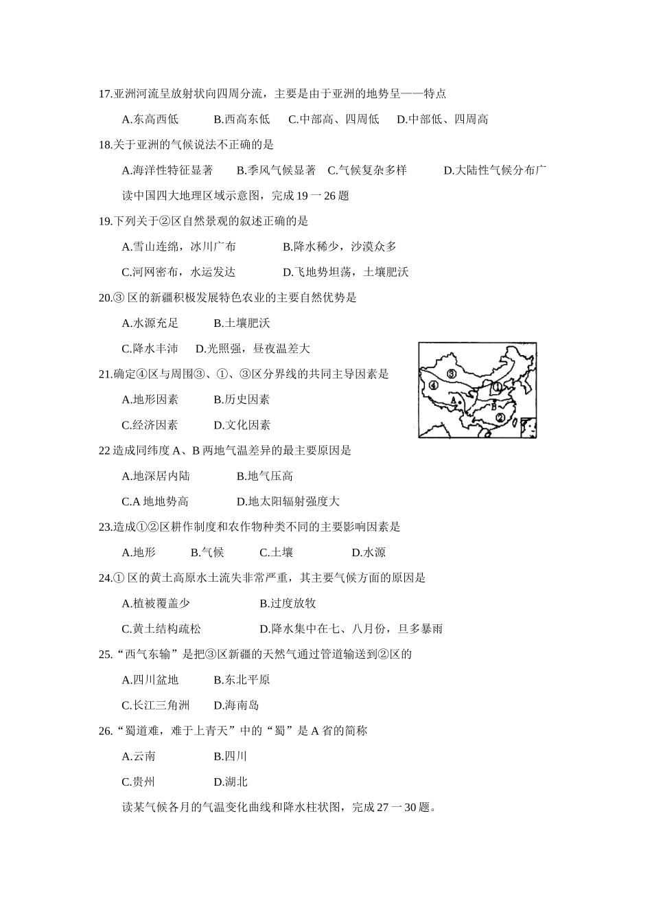 九年级地理中考第二次模拟考试试卷人教版试卷_第3页