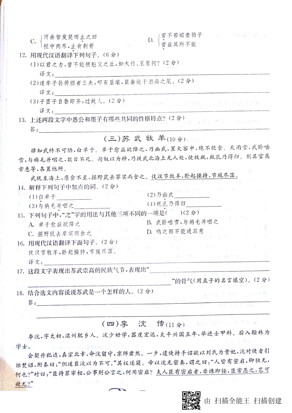 山东省济宁市 八年级语文上册 第六单元综合能力测试(pdf，无答案) 新人教版试卷_第3页
