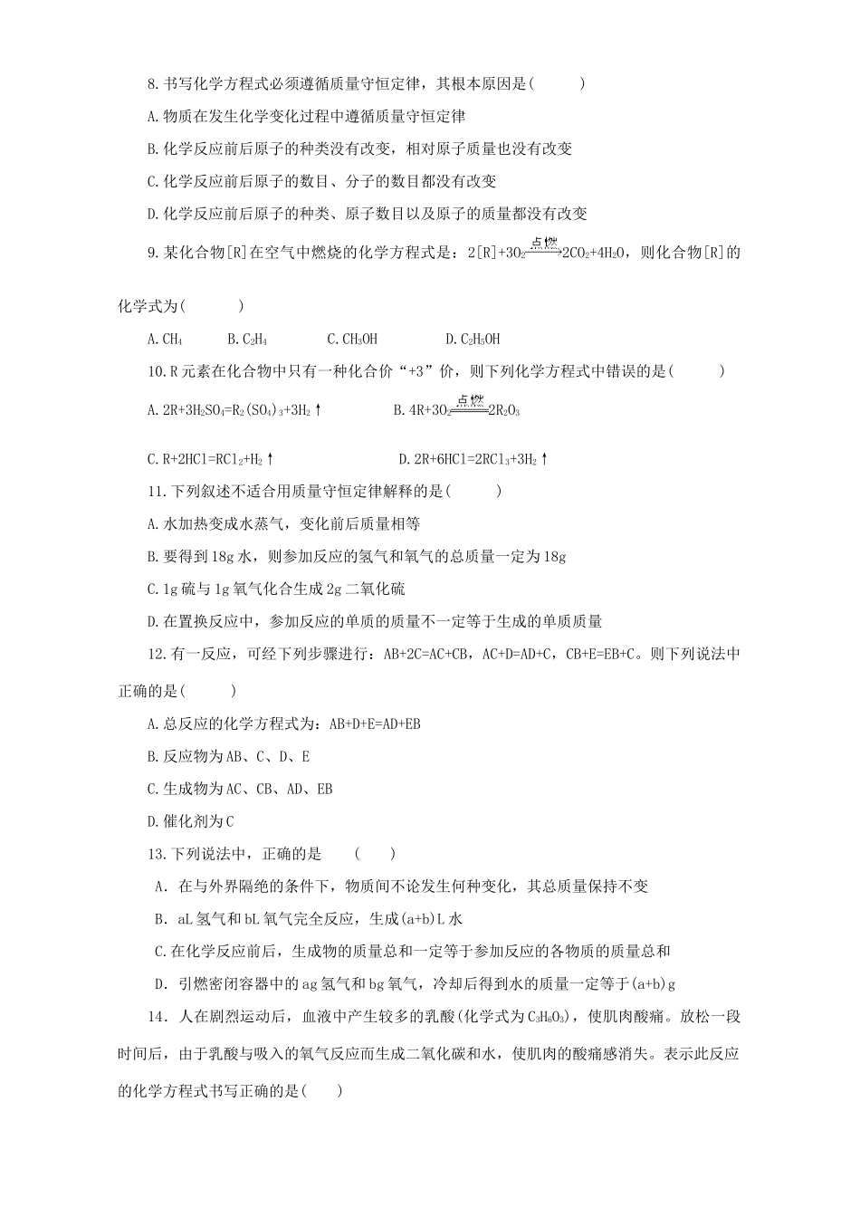 九年级化学第五单元基础训练卷试卷_第2页