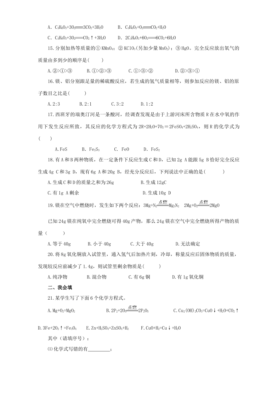 九年级化学第五单元基础训练卷试卷_第3页