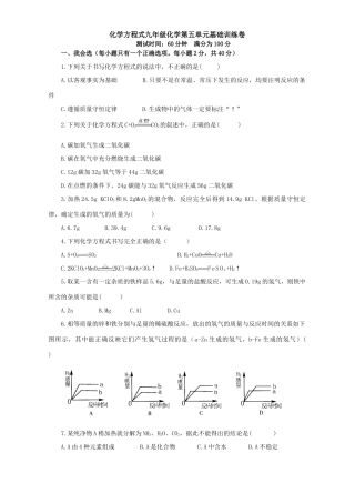 九年级化学第五单元基础训练卷试卷