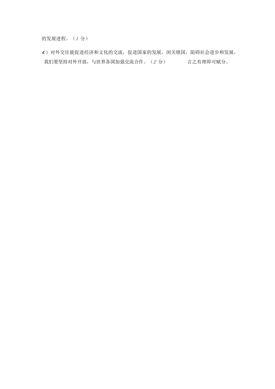 安徽省合肥市长丰县七年级历史下学期期末试卷答案 新人教版 安徽省合肥市长丰县七年级历史下学期期末试卷(pdf) 新人教版_第2页