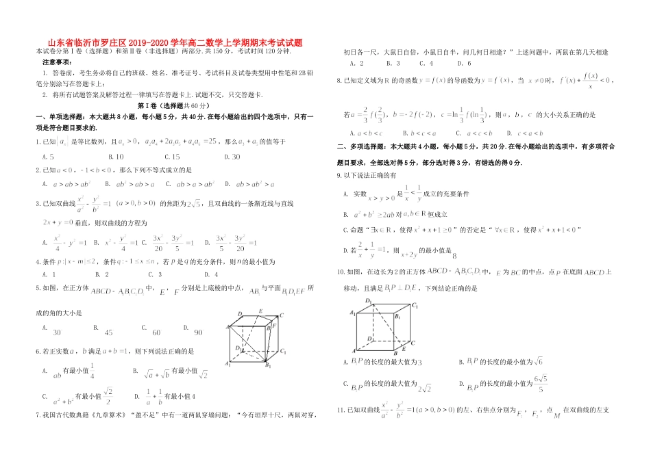 山东省临沂市罗庄区 高二数学上学期期末考试试卷_第1页